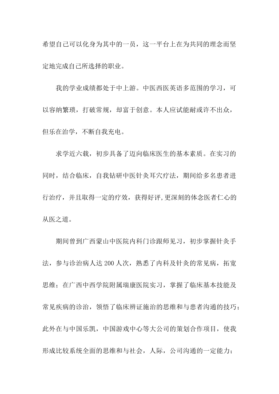 临床医学自荐信 (2)_第2页