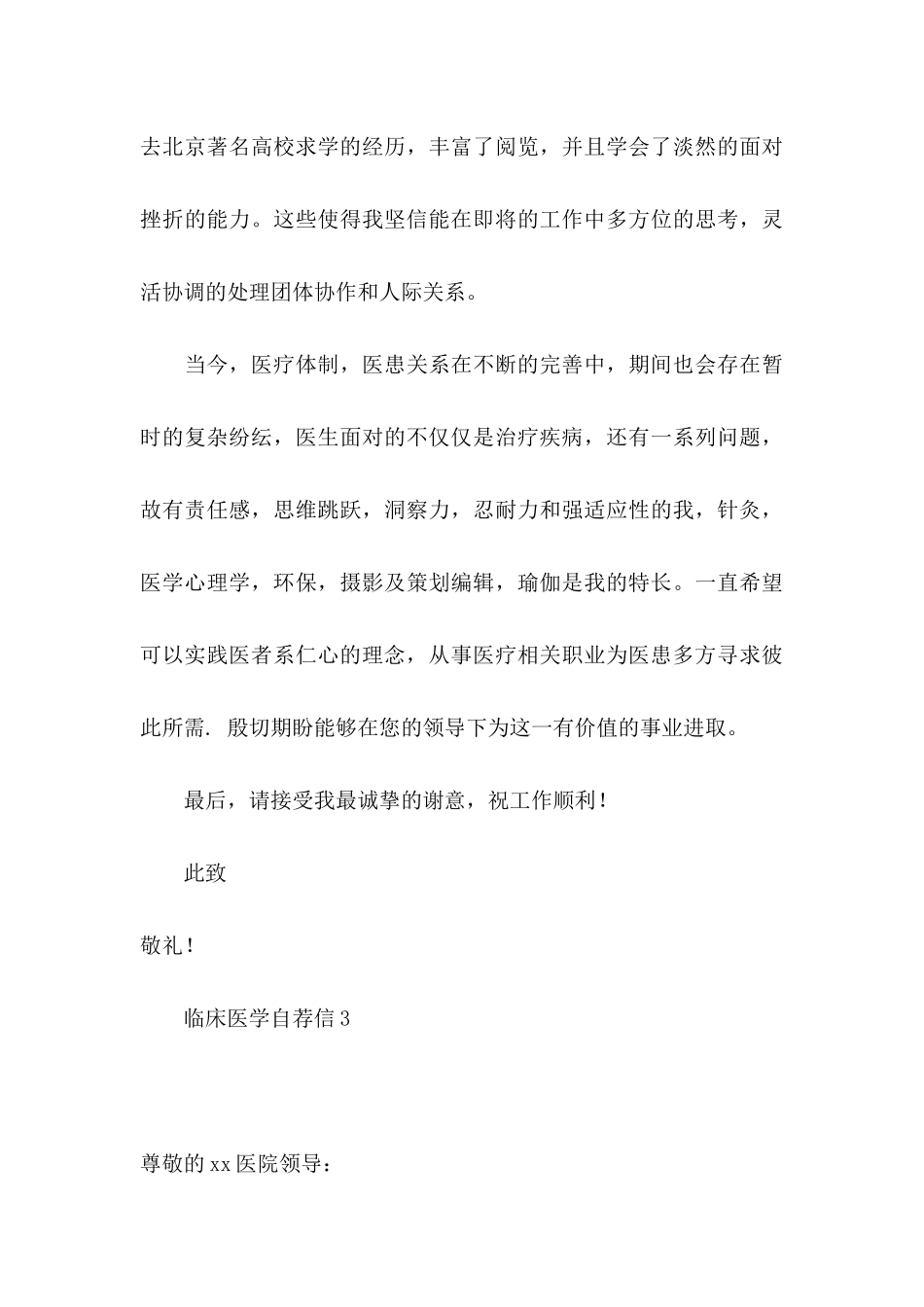 临床医学自荐信 (2)_第3页