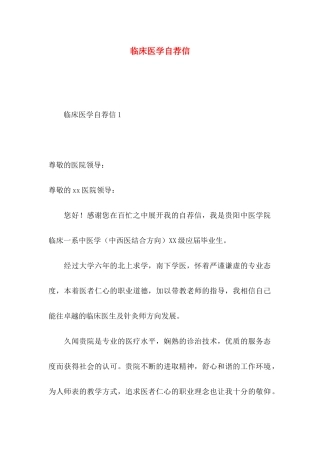 临床医学自荐信 (2)