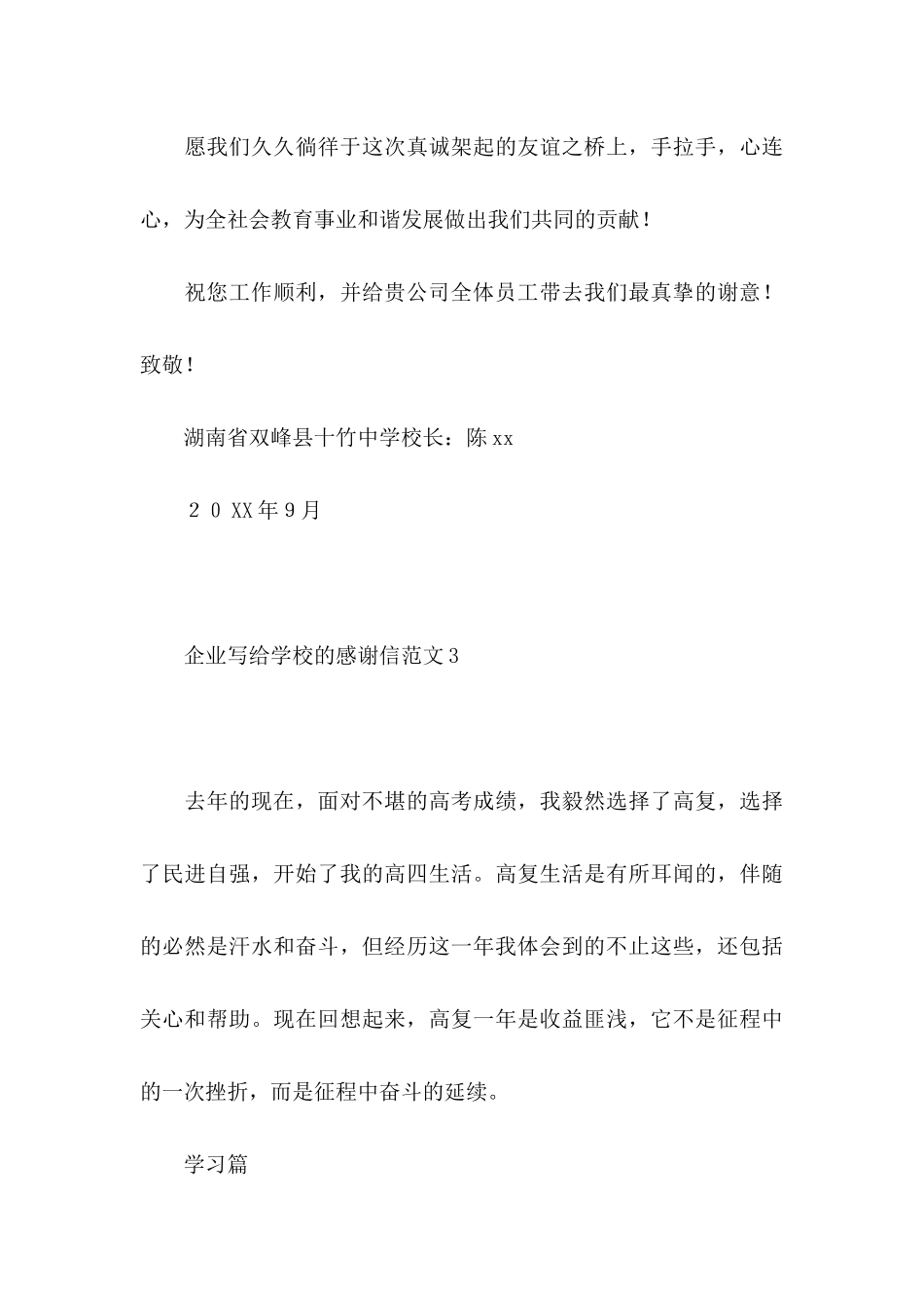 企业写给学校的感谢信范文5篇_第3页