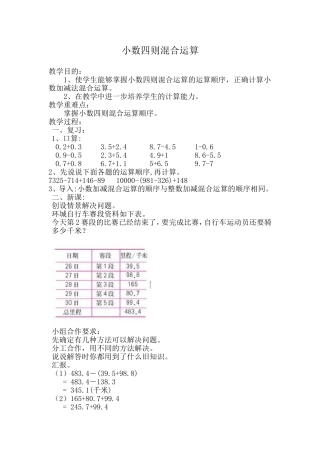 小学数学2011版本小学四年级小数加减混合运算-(3)