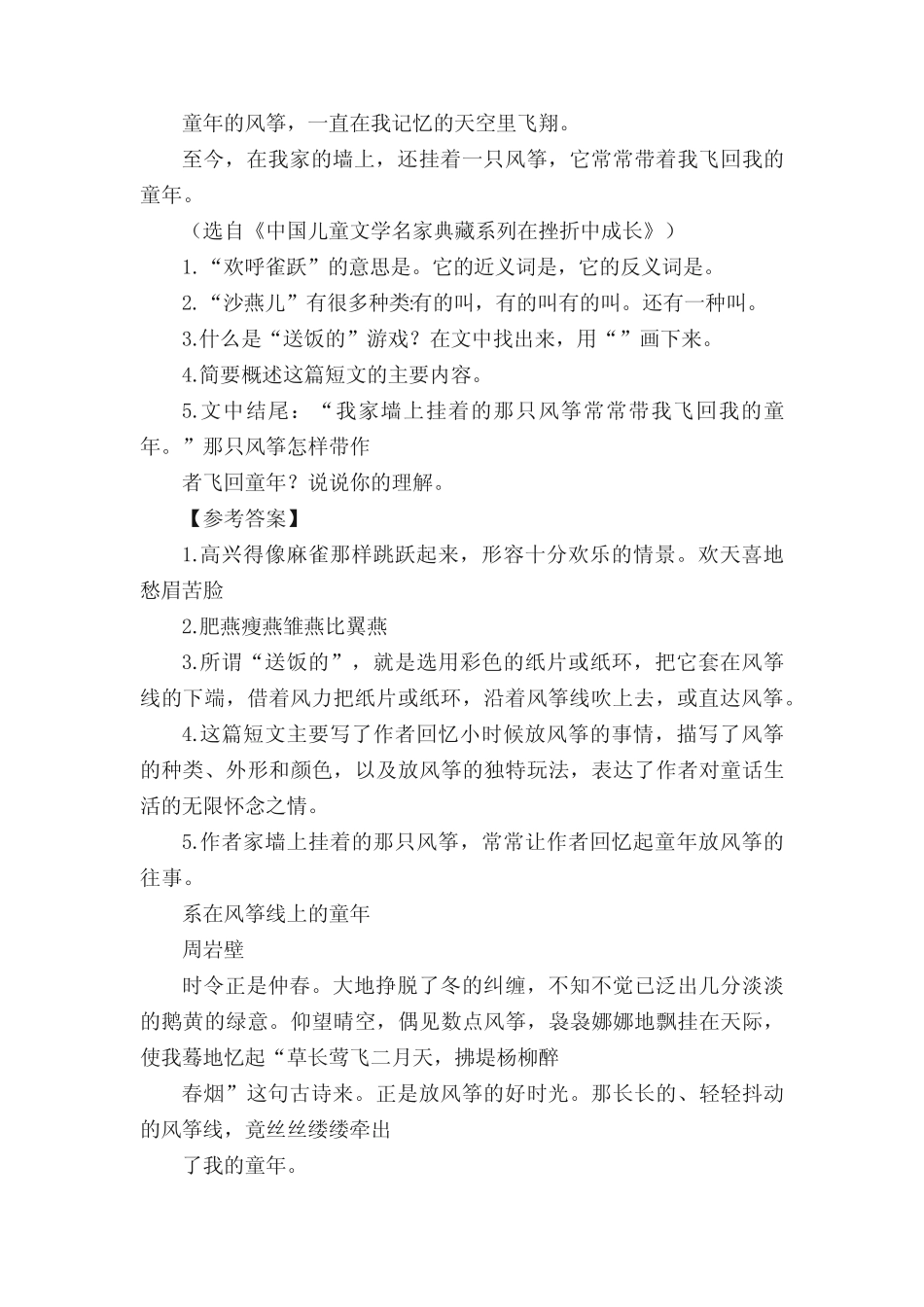 部编版四年级语文上册五单元第16课《风筝》类文阅读(含答案) _第2页