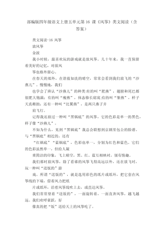 部编版四年级语文上册五单元第16课《风筝》类文阅读(含答案) 