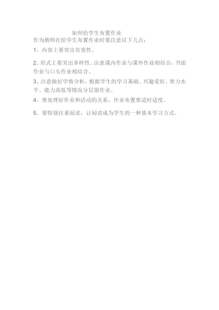 如何给学生布置作业