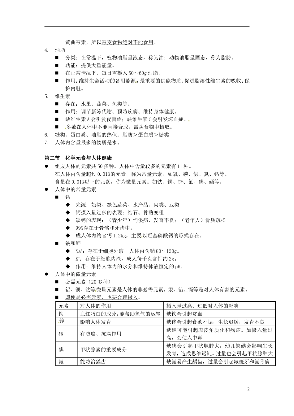 河北省高碑店市白芙蓉中学九年级化学下册-第十二单元复习提纲-新人教版_第2页