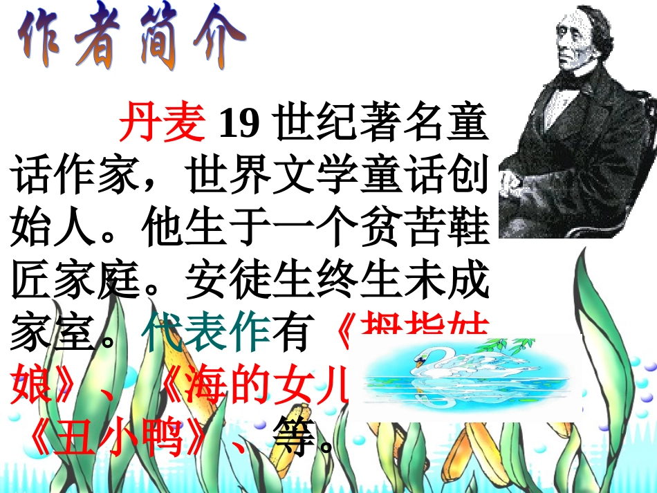 丑小鸭ppt_第1页