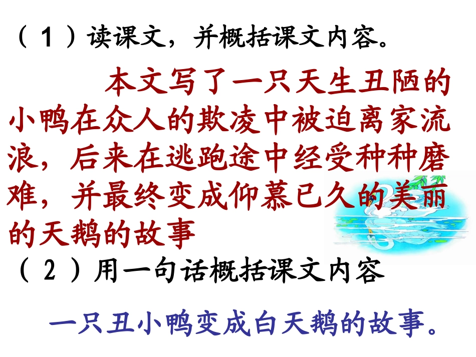 丑小鸭ppt_第3页