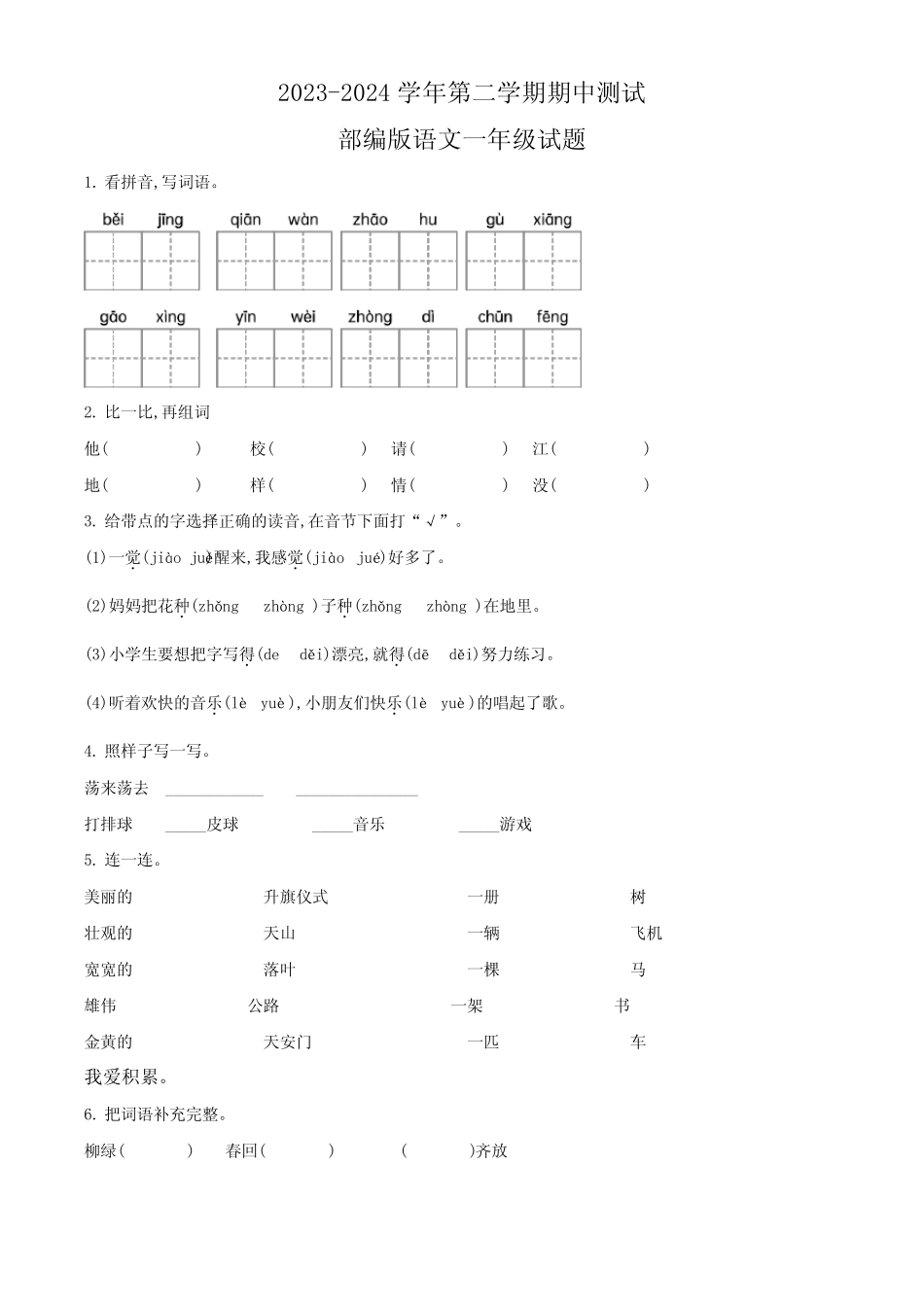 部编版语文二年级下学期期中测试卷附答案_第1页