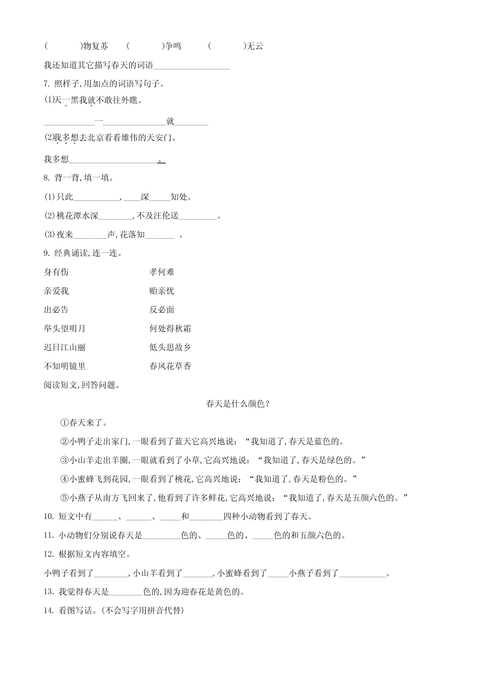 部编版语文二年级下学期期中测试卷附答案_第2页