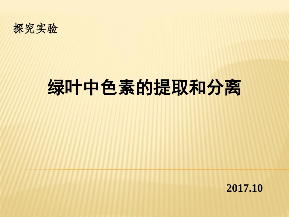 一细胞能量转换器——叶绿体_第1页