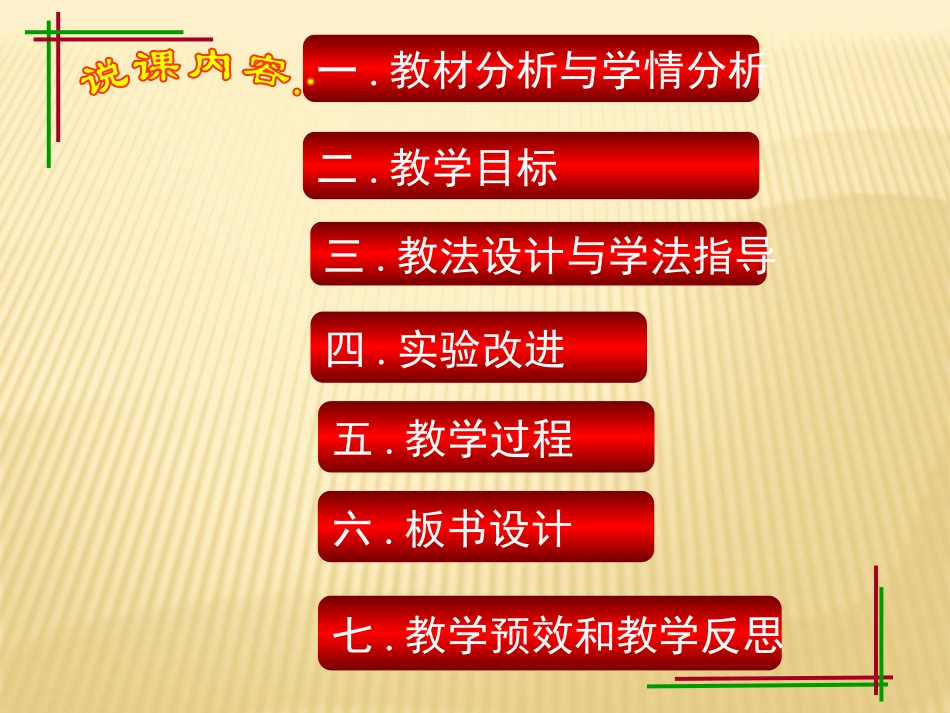 一细胞能量转换器——叶绿体_第2页