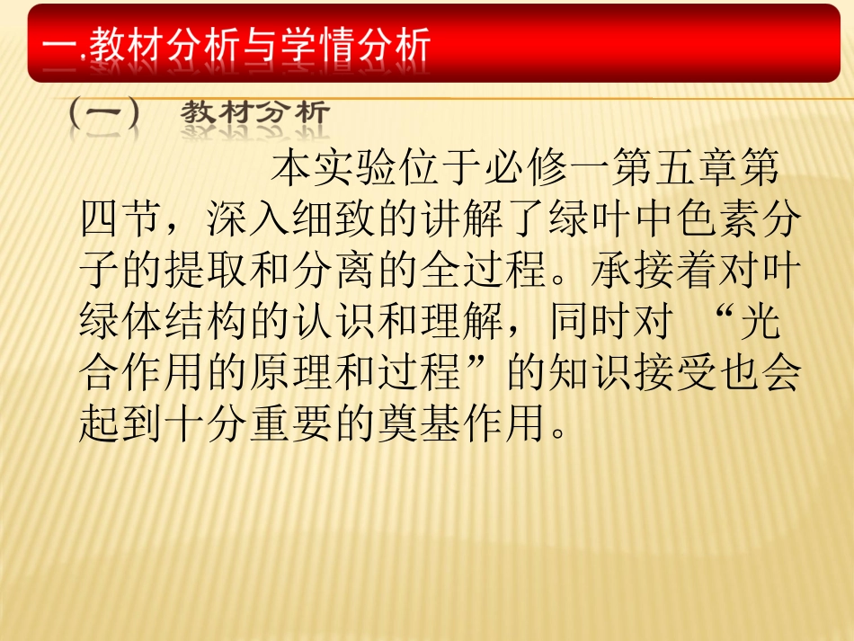 一细胞能量转换器——叶绿体_第3页