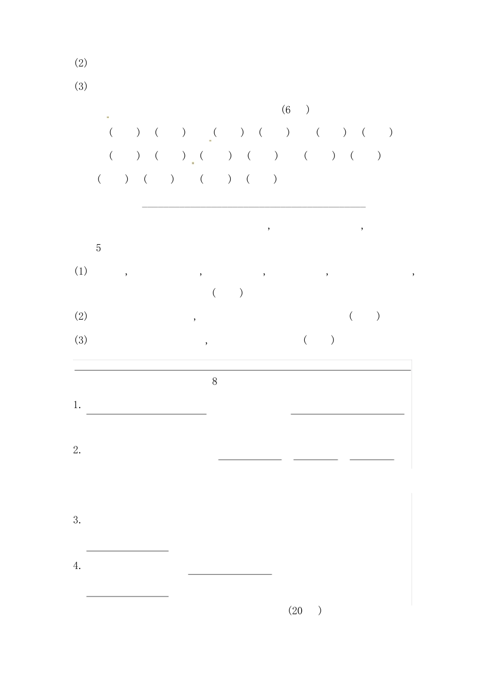 部编版三年级语文上册试题第一单元测试题含答案-推荐_第2页