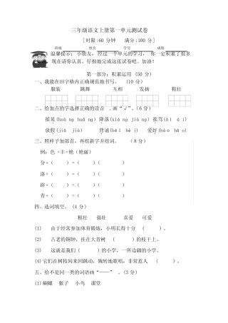 部编版三年级语文上册试题第一单元测试题含答案-推荐