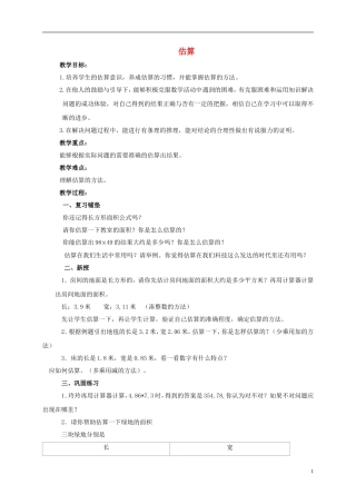 五年级数学上册-估算教案-北京版