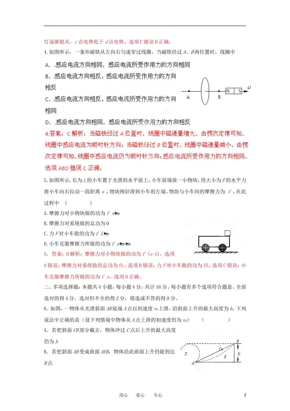 【试题解析】江苏省苏北四星级中学2012届高三物理下学期联考试题(教师版)_第2页