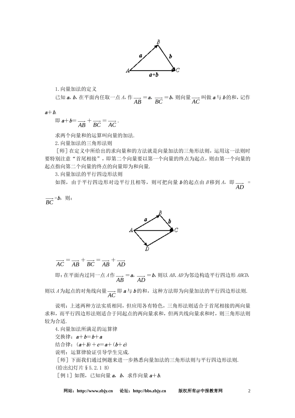 【精品】高一数学-5.2向量的加法与减法(第一课时)-大纲人教版必修_第2页