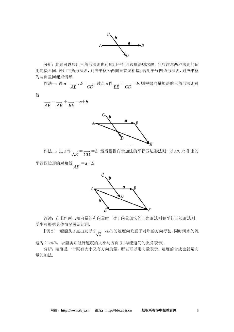【精品】高一数学-5.2向量的加法与减法(第一课时)-大纲人教版必修_第3页