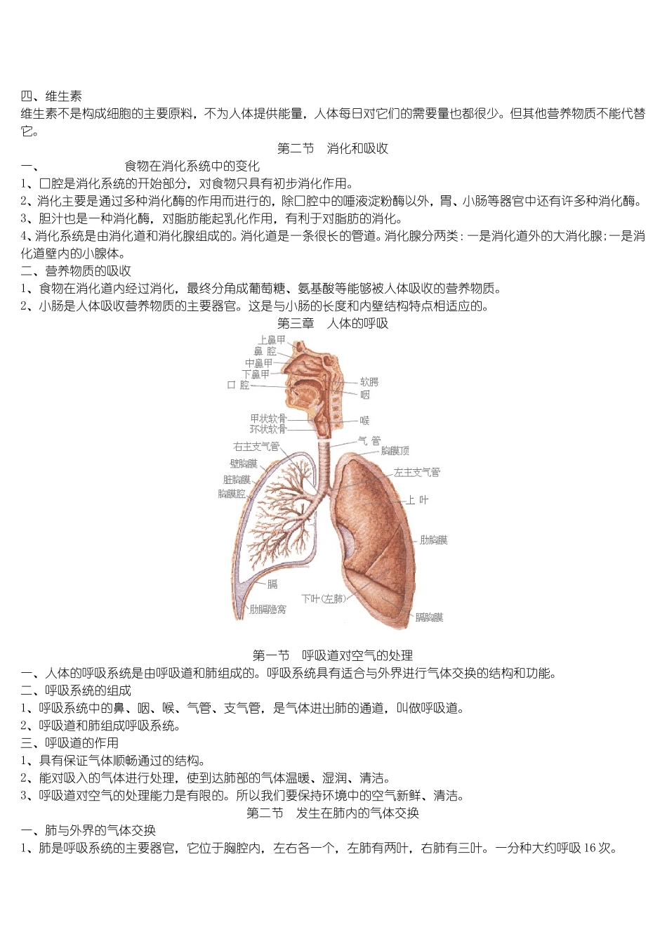 生物资料GUANLAN制作组七下_第2页