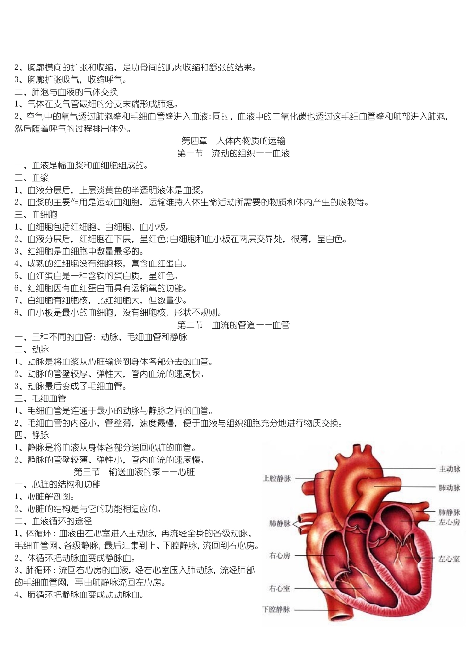 生物资料GUANLAN制作组七下_第3页