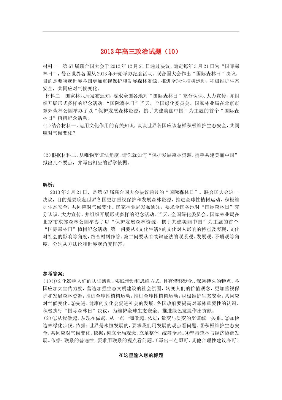 2013年高三政治-金题精选试题(10)_第1页