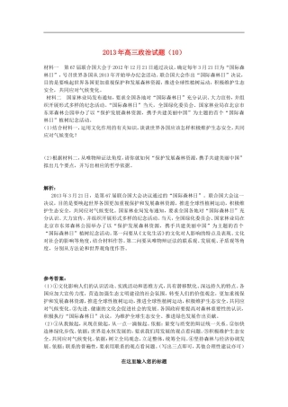 2013年高三政治-金题精选试题(10)