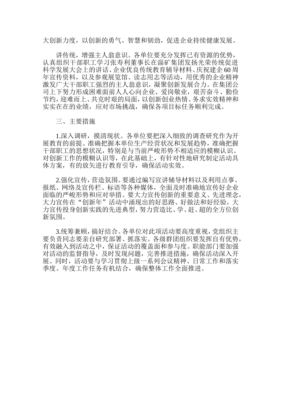 形势任务教育活动方案_第2页
