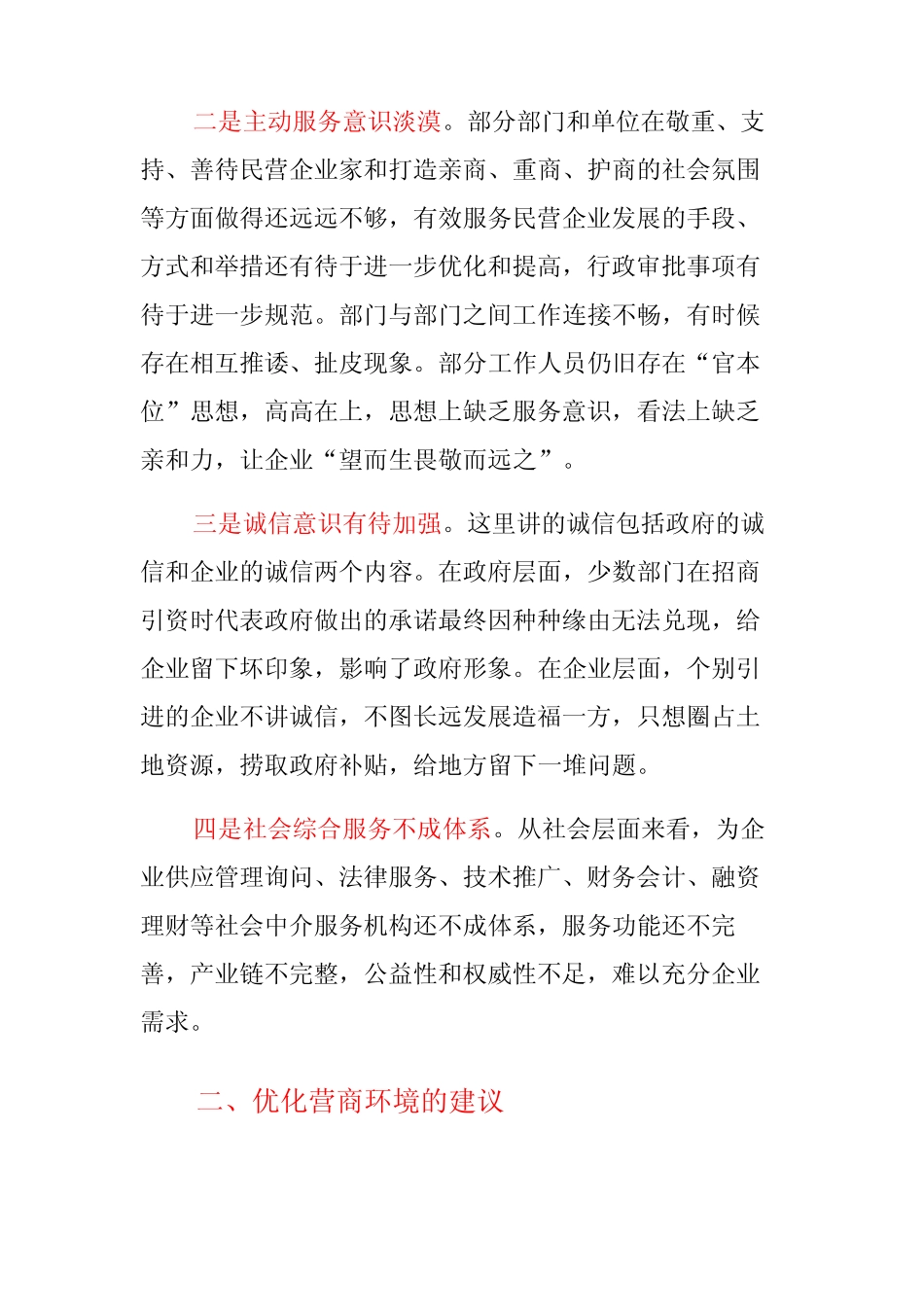 关于进一步优化营商环境的建议 _第2页