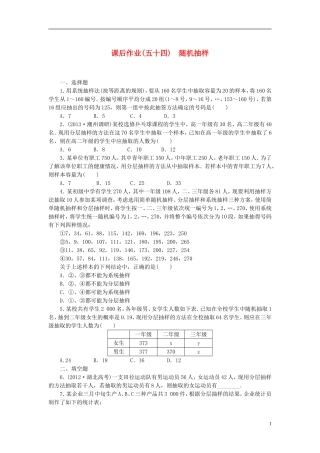 【课堂新坐标】(广东专用)2014高考数学一轮复习-课后作业(五十四)随机抽样-文-(2)