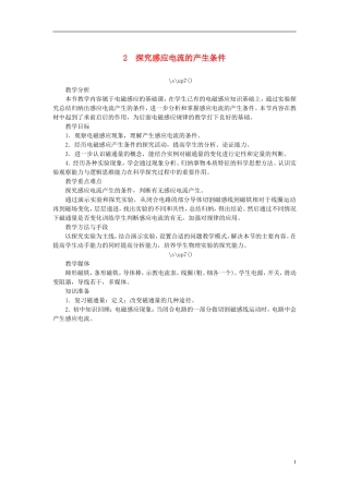 高中物理-2探究感应电流的产生条件优秀教案-新人教版选修3-2