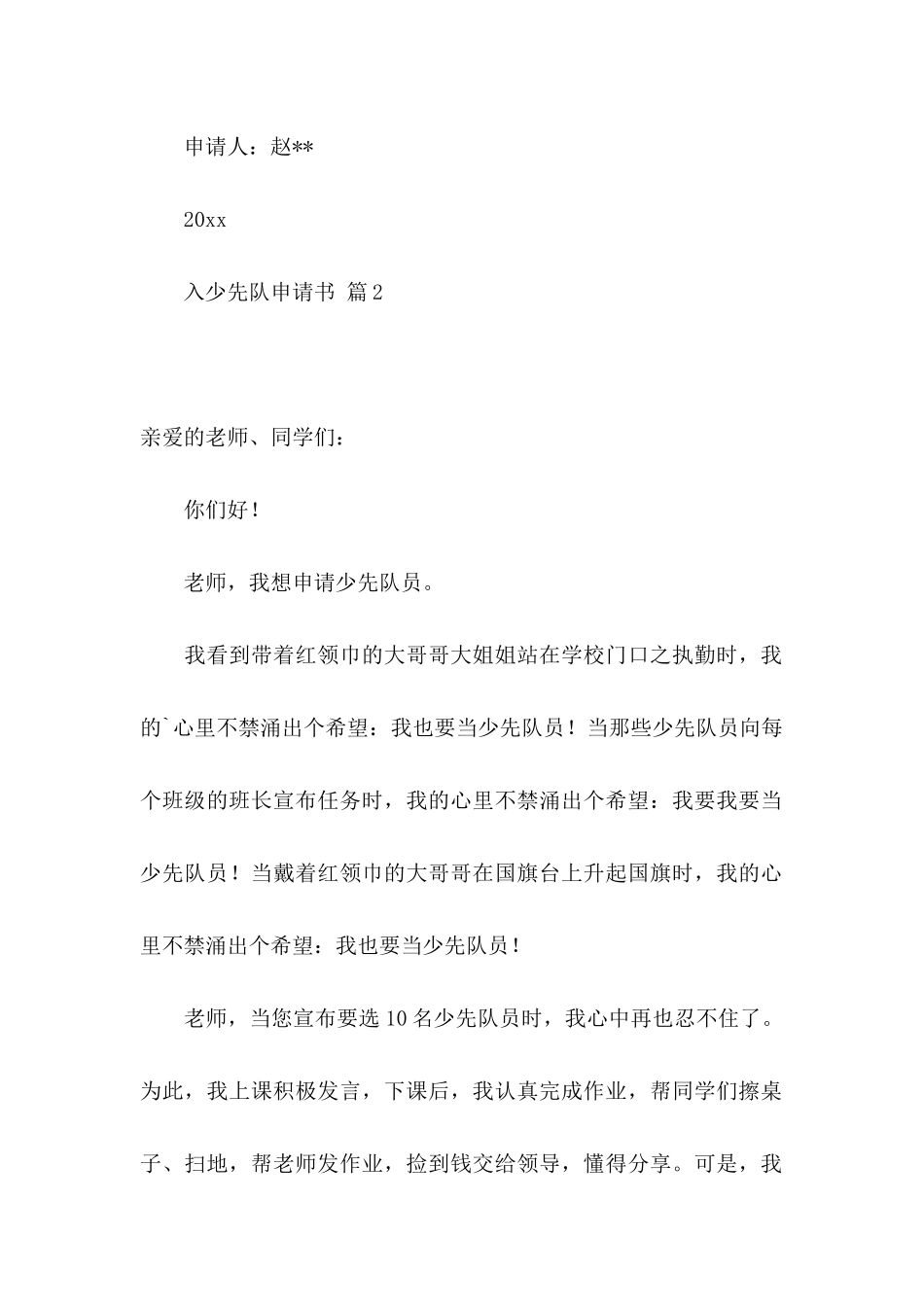 入少先队申请书三篇_第2页