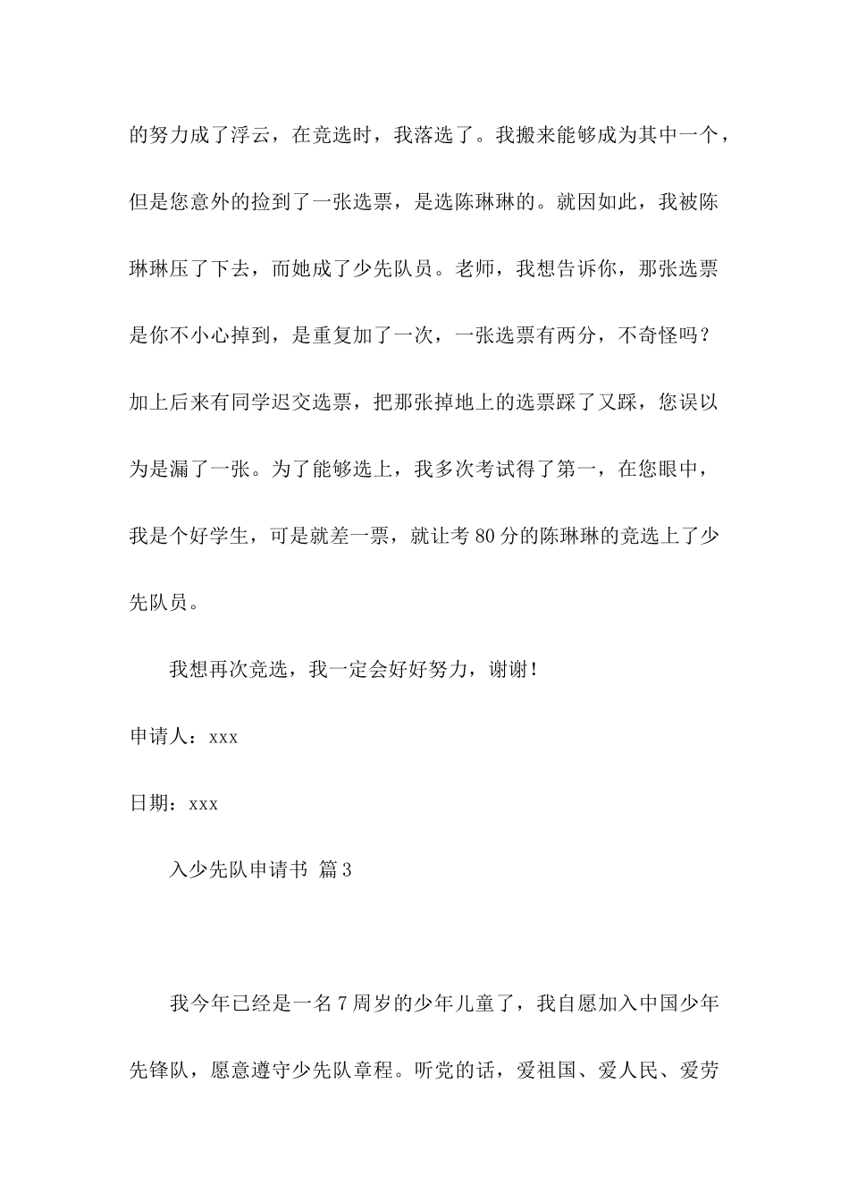 入少先队申请书三篇_第3页
