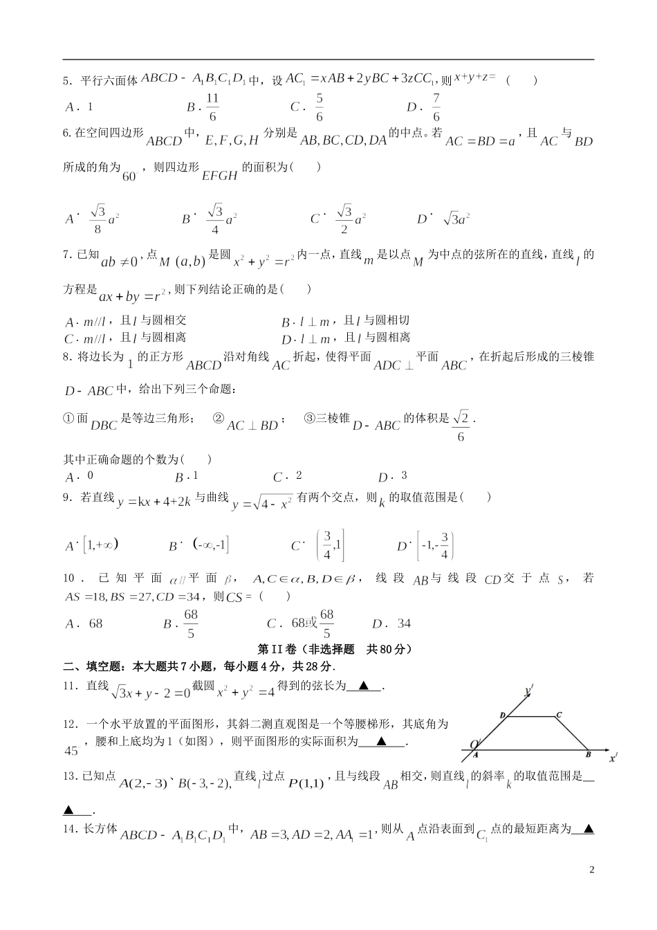 浙江省台州六校2012-2013学年高二数学上学期期中联考试题-理-新人教A版_第2页
