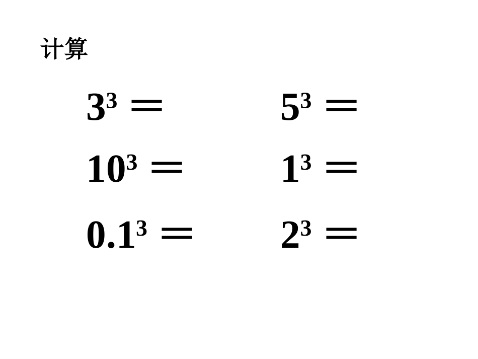 08-长方体正方体的体积2_第2页