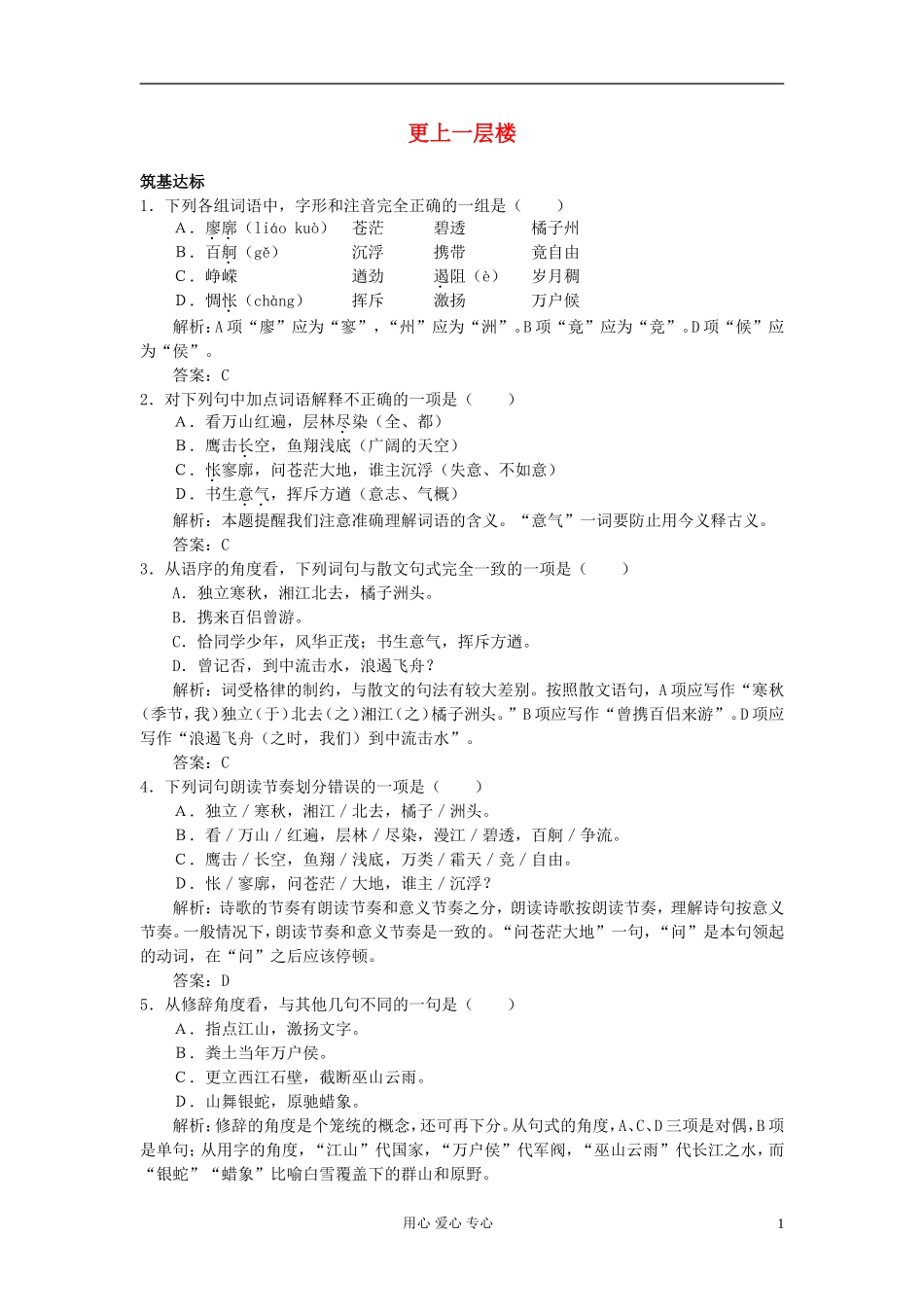 高中语文-沁园春-长沙课时训练-苏教版必修1_第1页