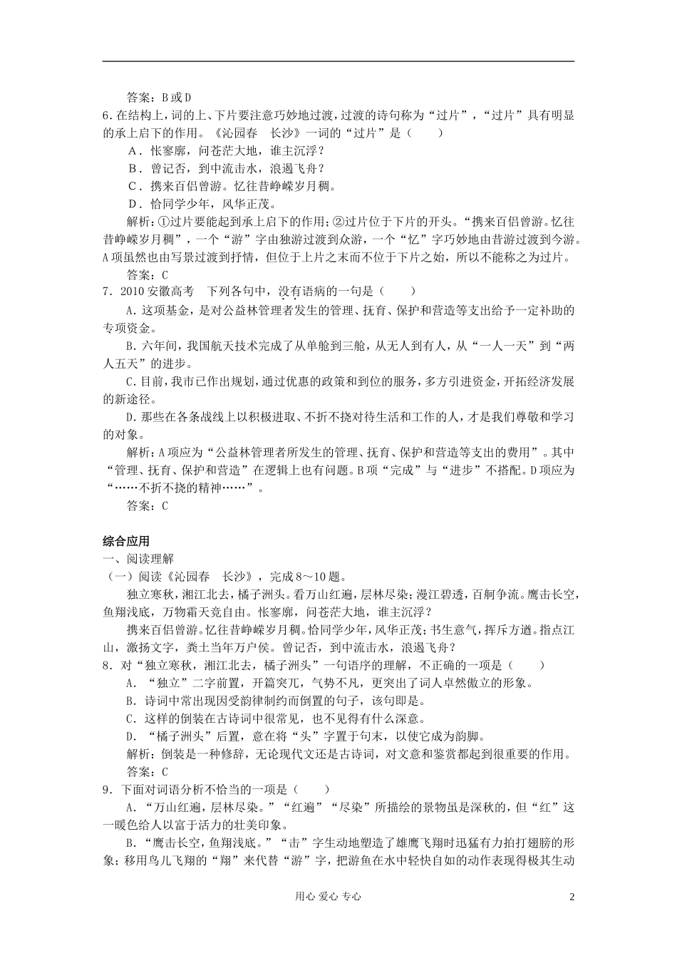 高中语文-沁园春-长沙课时训练-苏教版必修1_第2页