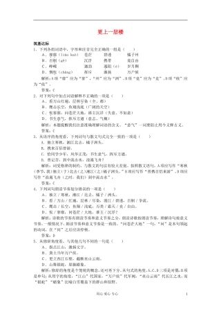高中语文-沁园春-长沙课时训练-苏教版必修1