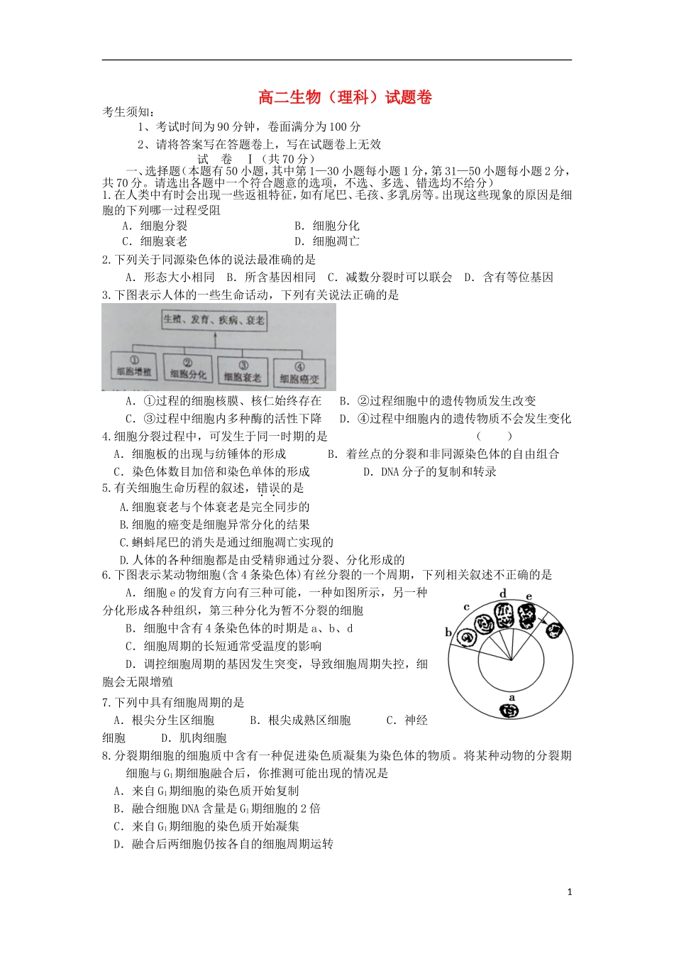 浙江省宁波市12-13学年高二生物12月月考试题浙科版_第1页