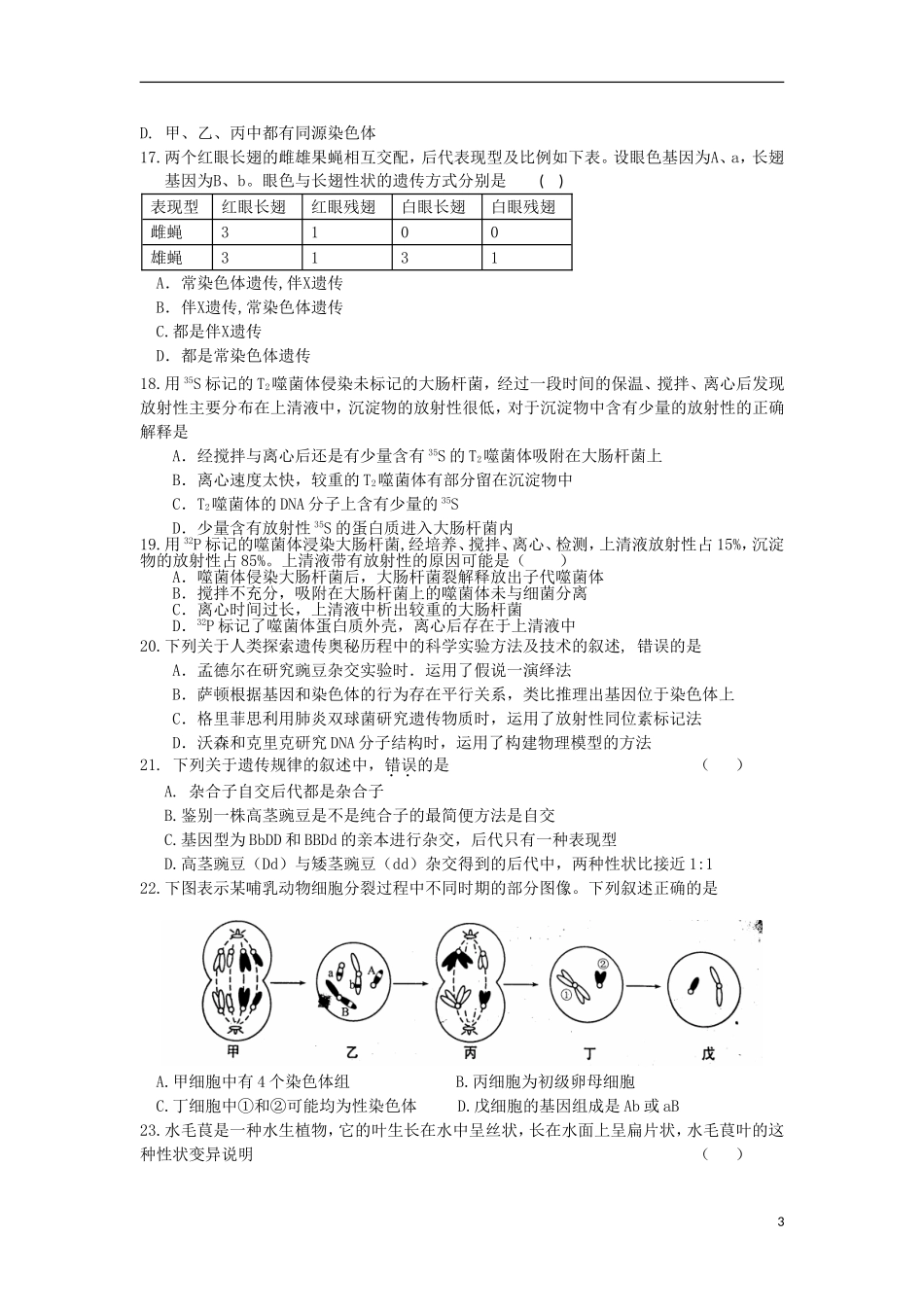 浙江省宁波市12-13学年高二生物12月月考试题浙科版_第3页