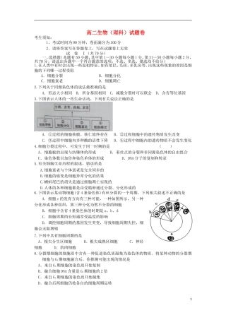 浙江省宁波市12-13学年高二生物12月月考试题浙科版