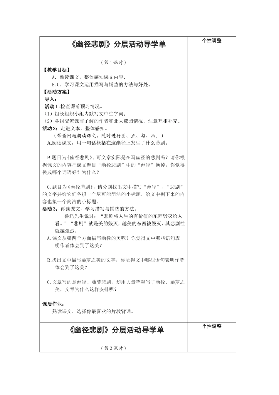 《幽径悲剧》分层活动导学单_第1页