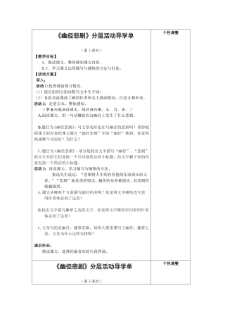 《幽径悲剧》分层活动导学单
