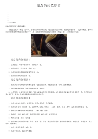 副总的岗位职责 