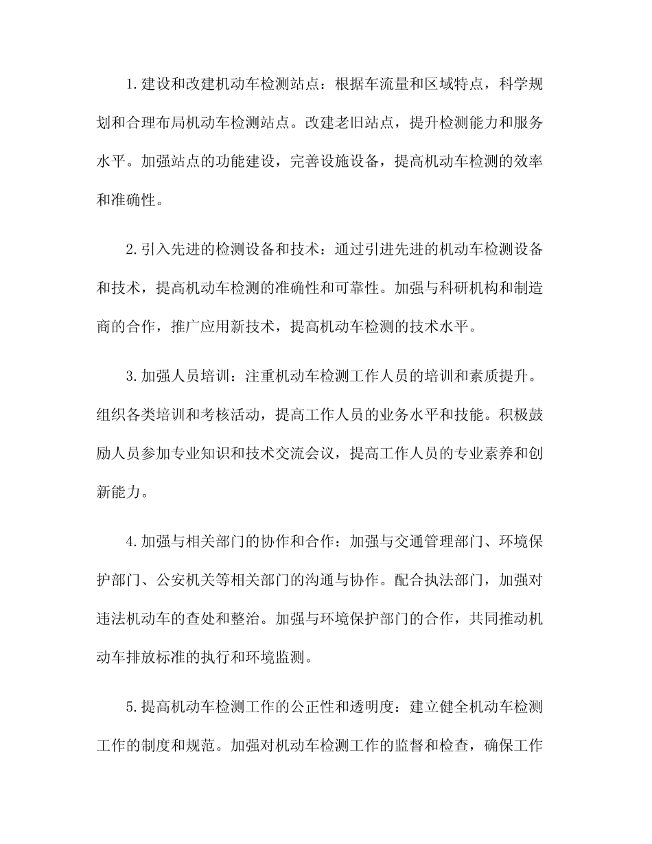 2024年机动车检测机构工作计划 _第2页