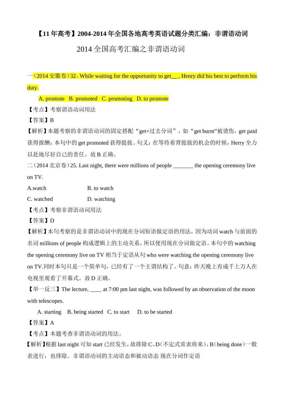 【11年高考2004-2014】---非谓语动词_第1页