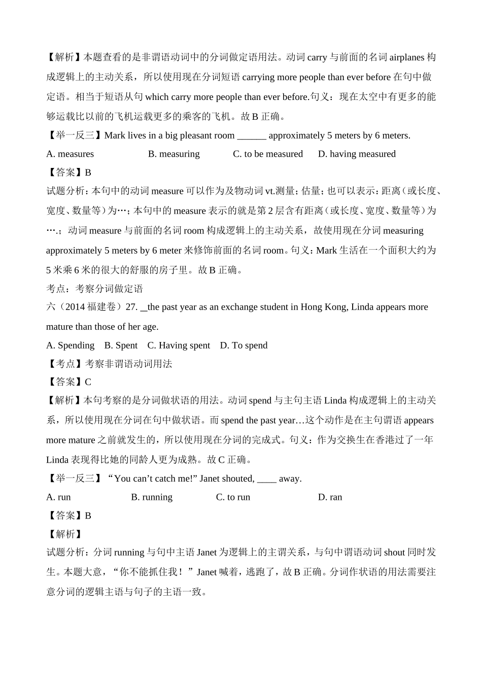 【11年高考2004-2014】---非谓语动词_第3页