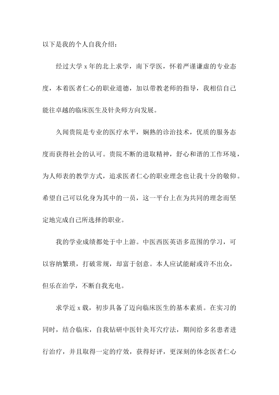 临床医学自荐信 (3)_第2页