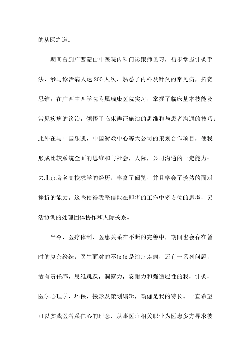 临床医学自荐信 (3)_第3页