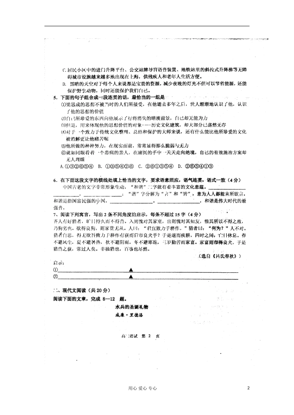 浙江省宁波市效实中学2011-2012学年高二语文下学期期末考试扫描版新人教版_第2页