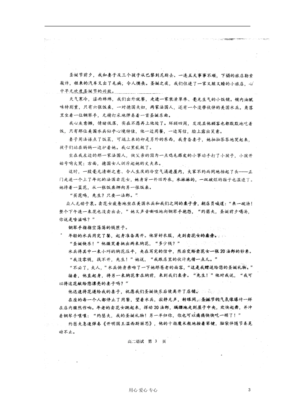 浙江省宁波市效实中学2011-2012学年高二语文下学期期末考试扫描版新人教版_第3页